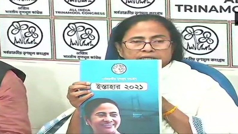 West Bengal Election 2021: મમતા બેનર્જીએ જાહેર કર્યો TMCનો મેનિફેસ્ટો, દરેકને અનાજ, બેકારી ભથ્થું સહિત અનેક વાયદા