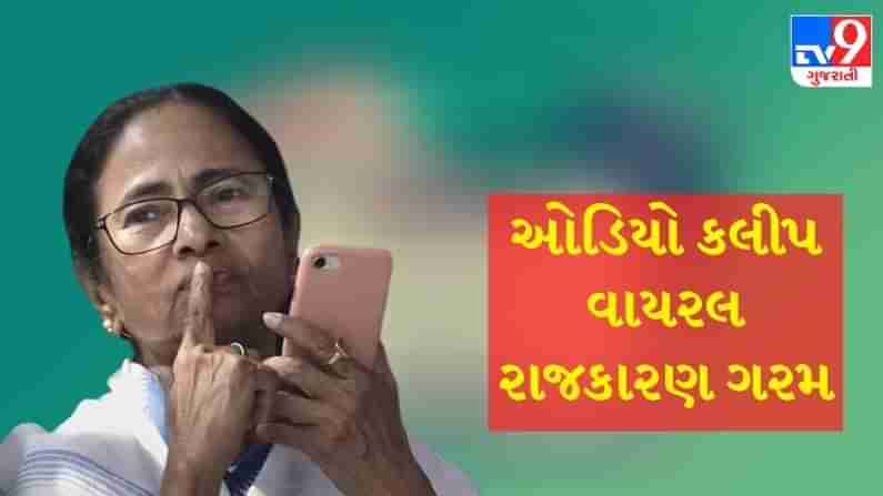 West Bengal Election 2021: મમતાએ માની BJP નેતાને ફોન કરવાની વાત, ફોન અંગે શું કહ્યું જાણો