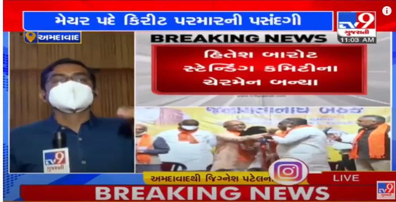 Amc New Mayor: અમદાવાદનાં મેયર કિરીટ પરમાર થયા ભાવુક કહ્યું કે ચાલીમાં રહેનારને પ્રથમ નાગરિક તરીકે પસંદ કરાયો