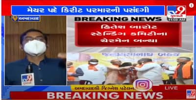 Amc New Mayor: અમદાવાદનાં મેયર કિરીટ પરમાર થયા ભાવુક કહ્યું કે ચાલીમાં રહેનારને પ્રથમ નાગરિક તરીકે પસંદ કરાયો