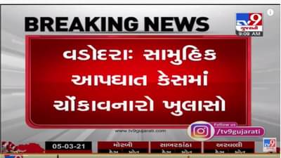 Vadodara Mass Suicide Case: પુત્રએ કર્યો ચોંકાવનારો ખુલાસો