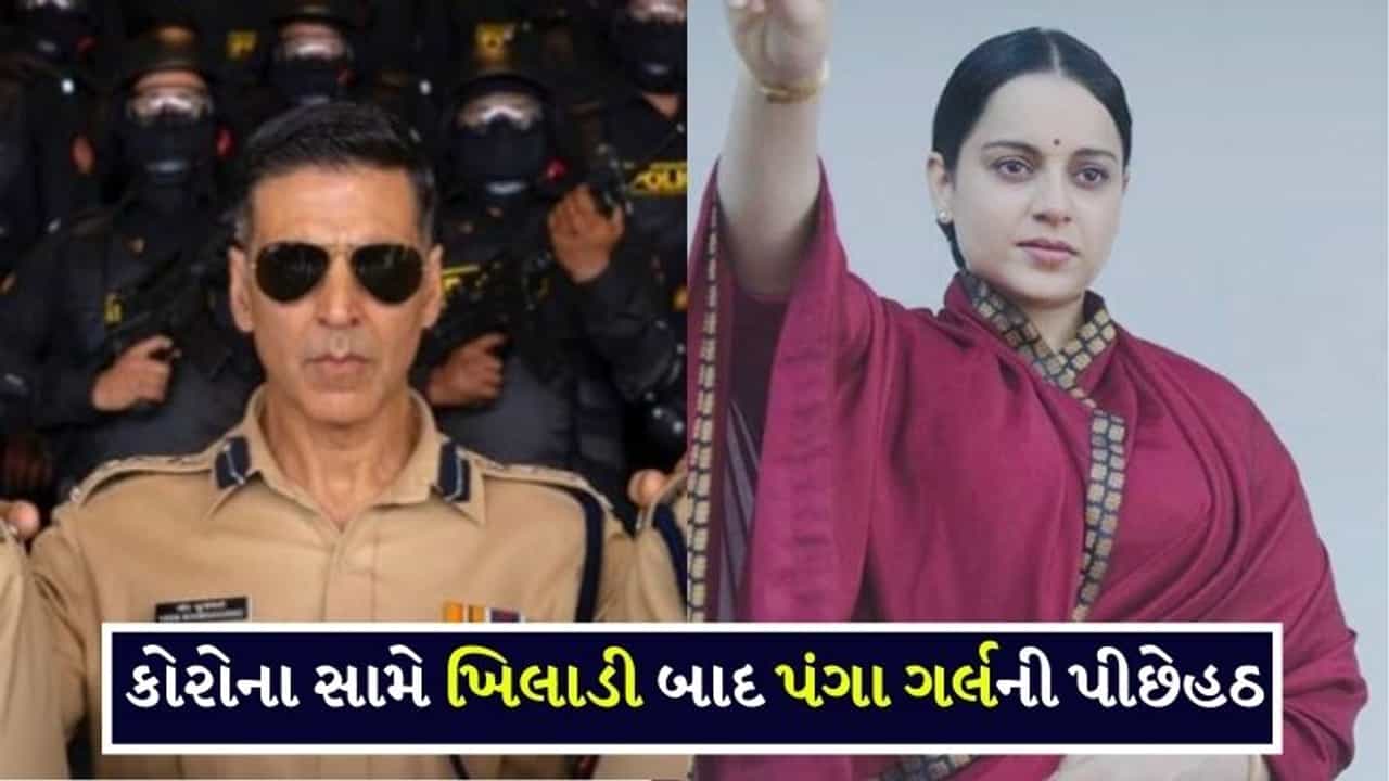 બોલિવુડને લાગી કોરોનાની નજર, એપ્રિલમાં આ શાનદાર ફિલ્મોની રિલીઝ થઇ કેન્સલ