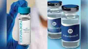 Covishield vs Covaxin : કોવીશિલ્ડ અને કોવેક્સીનમાં શું છે તફાવત, રસી લેતા પહેલા જાણો બધું જ
