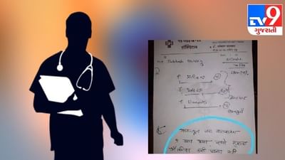 કોરોના કાળમાં ડોક્ટરની વાયરલ ચિટ્ઠી, દર્દીના પ્રિસ્ક્રિપ્શન પર લખી હૃદયને સ્પર્શી જાય તેવી વાત