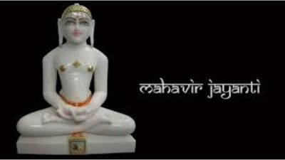 Mahavir Jayanti 2021: અહિંસાના પ્રભાવથી વિશ્વને ભય મુક્ત બનાવી શકાય છે