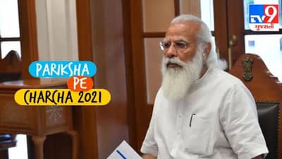 PMની પરીક્ષા પે ચર્ચા: આજે PM મોદી વિદ્યાર્થીઓ સાથે કરશે ચર્ચા, 81 વિદેશી વિદ્યાર્થીઓ પણ લેશે ભાગ