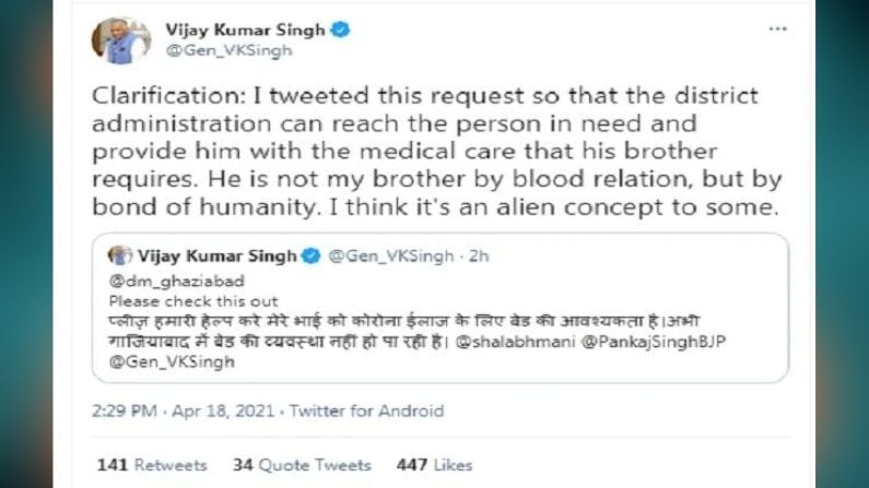 Union Minister VK Singh tweet for the help of common people