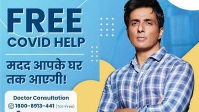 Sonu Soodએ લોન્ચ કરી 'ફ્રી કોવિડ હેલ્પ', ઘરે બેસીને કોરોના ટેસ્ટથી લઈને ડોકટરોની મેળવી શકાશે સલાહ