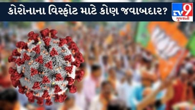 આરોગ્ય મંત્રીનું નિવેદન: હિમાચલમાં BJPની ચૂંટણી સભાઓને કારણે નહીં પરંતુ લોકોના કારણે ફેલાઈ રહ્યો છે કોરોના