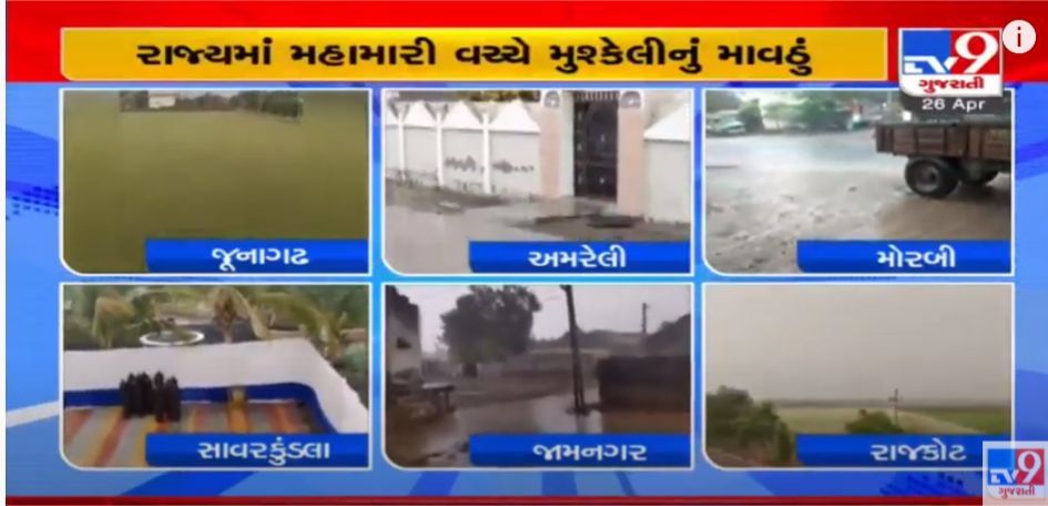 Gujarat Rain: ગુજરાતનાં ગ્રામ્ય વિસ્તારોમાં ચૈત્રમાં અષાઢ જેવી સ્થિતિ, કમોસમી માવઠાથી કેરી અને બાજરાનાં પાક પર અસર