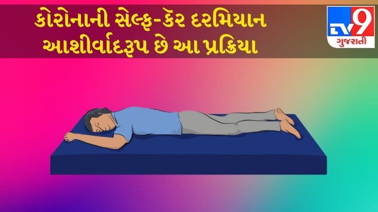 શું છે પ્રોનિંગ? જે ઓક્સિજન લેવલને વધારવામાં કરે છે મદદ, જાણો આ આસાન પ્રક્રિયા વિશે