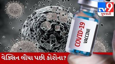 વેક્સિન લેતા પહેલા કોરોના હોય તો? પ્રથમ ડોઝ લીધા પછી કોરોના થાય તો બીજો ડોઝ ક્યારે લેવો?