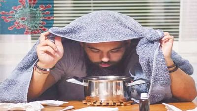 Steam Therapy : વરાળ ફેફસાં માટે ખૂબ અસરકારક છે, કોરોનામાં આ વસ્તુઓનું સેવન ન કરો