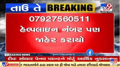 Cyclone Tauktae : વાવાઝોડાને લઈ AMC તંત્ર સજ્જ, હેલ્પલાઇન નંબર કરવામાં આવ્યો જાહેર