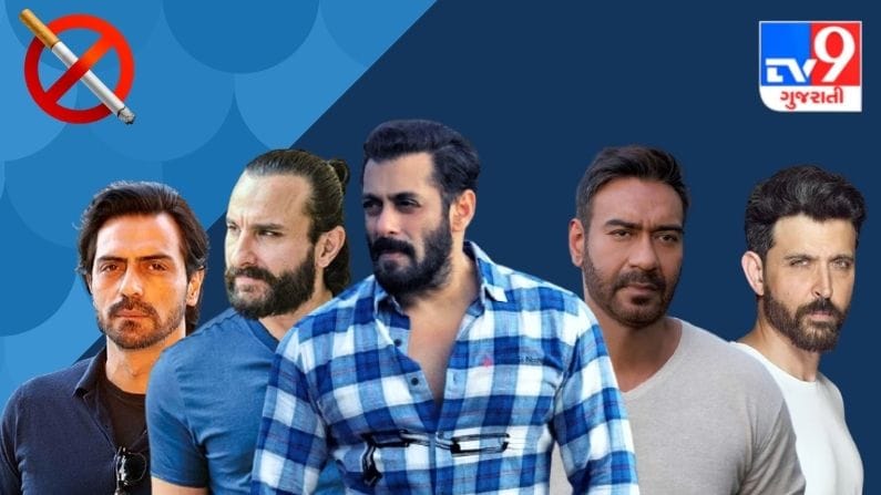 આ બોલીવુડ સ્ટાર્સે કેવી રીતે છોડી સિગારેટની લત? ઋતિકનો આઈડીયા તમને પણ કામ લાગી શકે છે