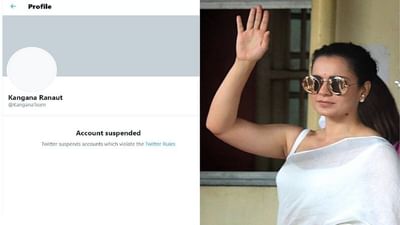 કંગના રનૌતનું ટ્વીટર એકાઉન્ટ સસ્પેન્ડ કરવામાં આવ્યું છે. સોશિયલ મીડિયા પર ખૂબ જ એક્ટિવ રહેતી કંગના પર ટ્વીટરના નિયમોનું પાલન નહીં કરવાનો આરોપ લગાવવામાં આવ્યો છે. એકાઉન્ટ કાઢી નાખ્યાં પછી #KangnaRanaut હેશટેગ ટ્વીટર પર ટ્રેન્ડ થઈ રહ્યું છે. હવે આ અંગે કંગનાએ પોતાની પ્રતિક્રિયા આપી છે.