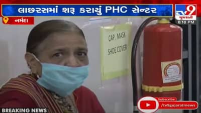 NARMADA: લાછરસ ગામે માત્ર 6 જ દર્દી કોરોના સંક્રમિત છતા PHC સેન્ટરમાં તમામ પ્રકારની કોવિડની સુવિધાઓ