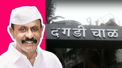 દાઉદની ગેંગ પણ અરુણ ગવલીની દગડી ચાલમાં આવતા ડરતી હતી, જાણો આ ચાલ વિશે રોચક માહિતી