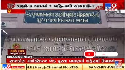 Navsari : આ નાનકડા ગામમાં કોરોનાને નાથવા છેલ્લા 1 મહિનાથી લોકડાઉન