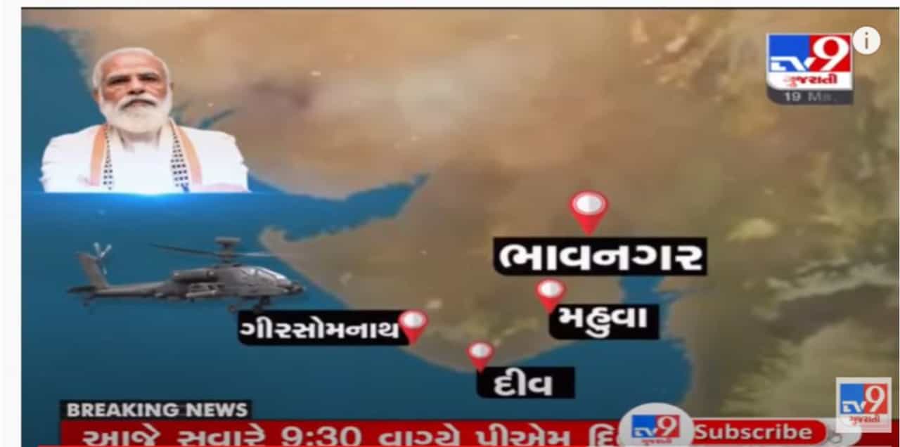 PM MODIએ ભાવનગર પહોચીને કર્યો એરિયલ સર્વે, ગુજરાતને 3 હજાર કરોડનાં નુક્શાનનો અંદાજ, કેન્દ્ર જાહેર કરી શકે છે ગુજરાત માટે રાહત પેકેજ