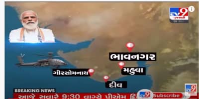 PM MODIએ ભાવનગર પહોચીને કર્યો એરિયલ સર્વે, ગુજરાતને 3 હજાર કરોડનાં નુક્શાનનો અંદાજ, કેન્દ્ર જાહેર કરી શકે છે ગુજરાત માટે રાહત પેકેજ