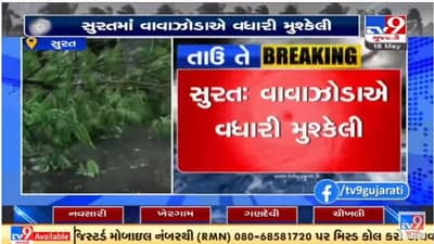 Cyclone Tauktae Update : વાવાઝોડાથી સુરતમાં નુકસાન, કાચા મકાન પર વૃક્ષ પડયા
