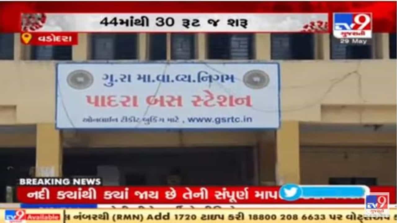 Vadodara : કોરોનાની મહામારીથી એસટી વિભાગને ફટકો, પાદરા એસટી ડેપોની આવકમાં ધરખમ ઘટાડો