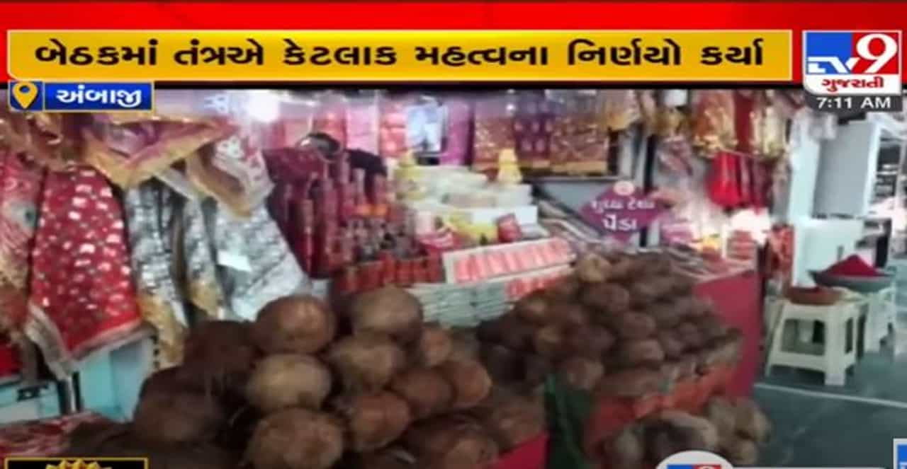 Banaskantha : અંબાજીમાં પ્રસાદના નામે ચાલતી લૂંટ બંધ થશે, વહીવટી તંત્રએ લીધો આ મહત્વનો નિર્ણય