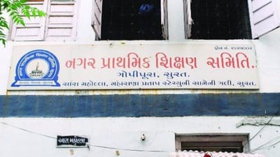 SURAT: નગર પ્રાથમિક શિક્ષણ સમિતિમાં ભાજપ અને આપના સભ્યોની વરણી કરાઈ