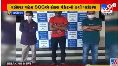 Vadodara: સંસ્કારી નગરી વડોદરા શહેરમાંથી આંતરરાજ્ય હાઇપ્રોફાઇલ એસ્કોર્ટ સર્વિસનો પર્દાફાશ