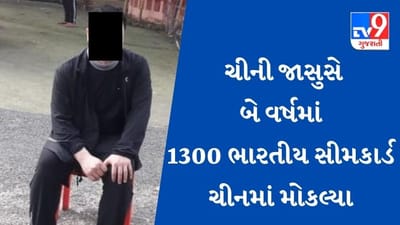 બાંગ્લાદેશ બોર્ડર પરથી ઝડપાયેલા ચીની જાસુસે બે વર્ષમાં 1300 ભારતીય Sim Card ચીનમાં મોકલ્યા