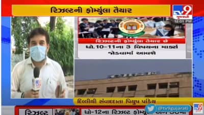 CBSE Class 12 Board Result 2021: CBSE ધોરણ 12નું પરિણામ 31 જુલાઈ સુધીમાં જાહેર થશે, જાણો કેવી રીતે પરિણામ નક્કી થશે