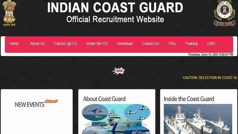 Indian Coast Guard Recruitment 2021: નાવિક જીડી અને મેકેનિકલ પોસ્ટ્ની ભરતી માટે જાહેરનામું બહાર પડ્યું