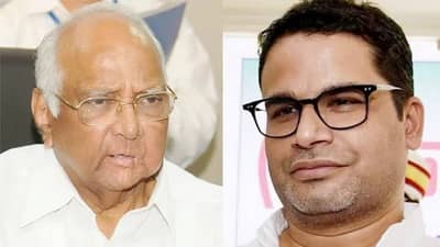 Prashant Kishor અને Sharad Pawar વચ્ચે મુલાકાત, 2024ની લોકસભા ચૂંટણી માટે વિપક્ષની તૈયારીઓ અંગે અટકળો