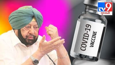 વેક્સિન કૌભાંડના આરોપોમાં ફસાયેલી પંજાબ સરકારે પ્રાઈવેટ હોસ્પિટલોને કહ્યું - પાછો આપી દો સ્ટોક