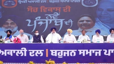 SAD BSP Alliance : પંજાબમાં અકાલીદળ અને બહુજન સમાજવાદી પાર્ટી વચ્ચે થયું ગઠબંધન, બેઠકોની વહેંચણી પણ કરી લીધી