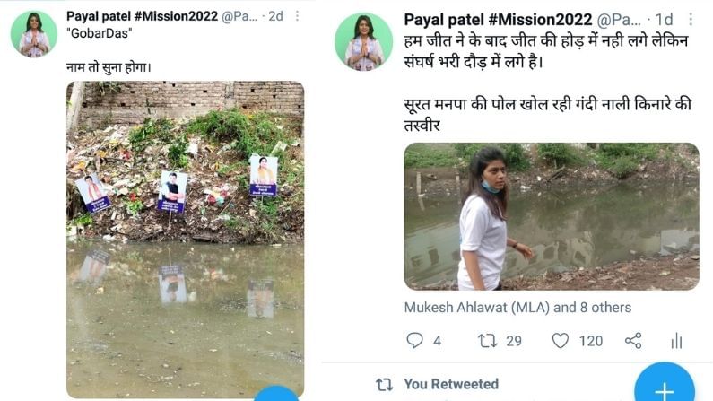 Surat AAP female corporator Payal Patel's Twitter account has been suspended