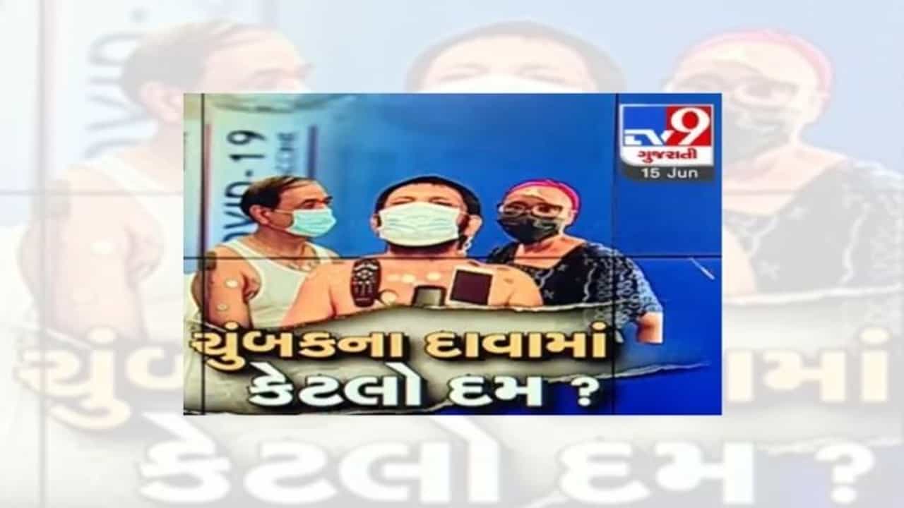 Magnet Effect Reality: રસી લીધા બાદ સ્ટીલની વસ્તુ ચોંટવા બદલ વિજ્ઞાન જાથાએ કહી આ મહત્વની વાત