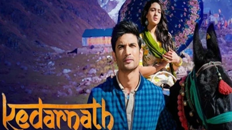 કેદારનાથ (Kedarnath):- અભિનેત્રી સારા અલી ખાનની પહેલી ફિલ્મ કેદારનાથમાં સુશાંતે મન્સુરનું મુખ્ય પાત્ર ભજવ્યું હતું. આ ફિલ્મમાં પણ સુશાંતને ખૂબ પસંદ કરવામાં આવ્યા હતા. આ ફિલ્મ વર્ષ 2018 માં રિલીઝ થઈ હતી. જેણે મોટા પડદા પર સારી કમાણી કરી હતી.