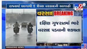 Gujarat Monsoon 2021: રાજ્યભરમાં આગામી 5 દિવસ વરસાદની આગાહી, ઉત્તર-દક્ષિણ ગુજરાતમાં ભારે વરસાદની આગાહી