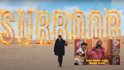 Viral Memes: હિમેશના નવા ગીતની લોકોએ ઉડાવી એવી મજાક, તમે જોશો તો હસવુ નહી રોકી શકો