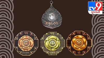શું તમે જાણો છો? ભારત રત્ન, પદ્મ ભૂષણ, પદ્મ વિભૂષણ અને પદ્મશ્રી સન્માન મેળવનારને અન્ય શું લાભ મળે છે?