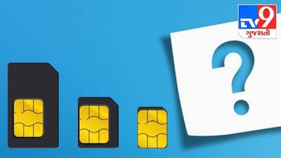કેમ ખૂણામાંથી કપાયેલું હોય છે સિમકાર્ડ? જો તમને પણ જવાબ નથી ખબર તો હમણાં જ જાણો