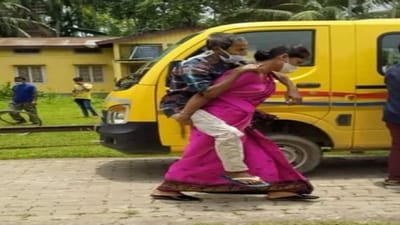 કોરોના પોઝીટીવ સસરાને પીઠ પર લઈને પૂત્રવધુ પહોચી હોસ્પિટલ, લોકો મદદને બદલે ખેચતા રહ્યાં ફોટો