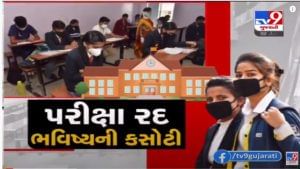 Gujarat Board 12th Exam 2021: CBSE બોર્ડ બાદ હવે ગુજરાત સરકારે પણ 12 બોર્ડની પરીક્ષા રદ કરી, કેન્દ્રનાં 4 મંત્રી સાથે ચર્ચા બાદ નિર્ણય