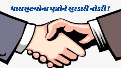 આ રાજ્યની સરકારે બે ધારાસભ્યોના પુત્રોને આપી દીધી સરકારી નોકરી, મામલો ગરમાયો