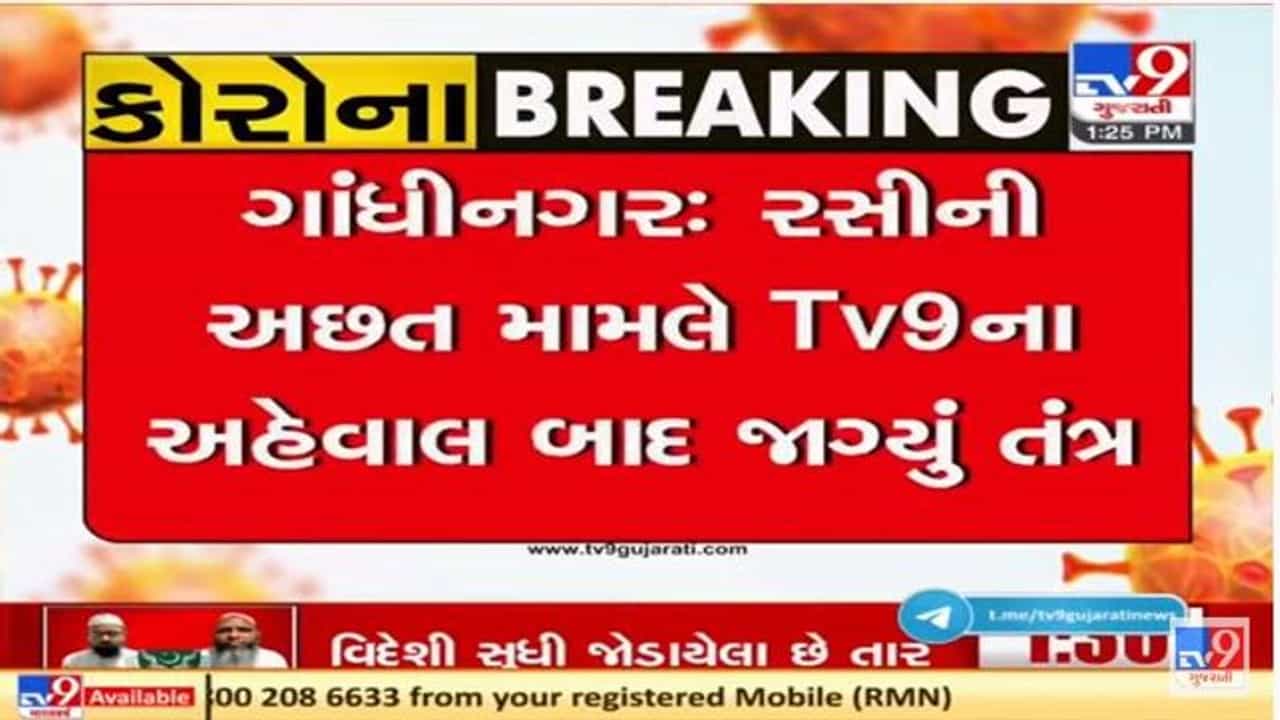 Gandhinagar: વેક્સિનની અછત મામલે TV9ના અહેવાલ બાદ આરોગ્ય વિભાગની કામગીરી, વેક્સિનનો જથ્થો ફાળવ્યો