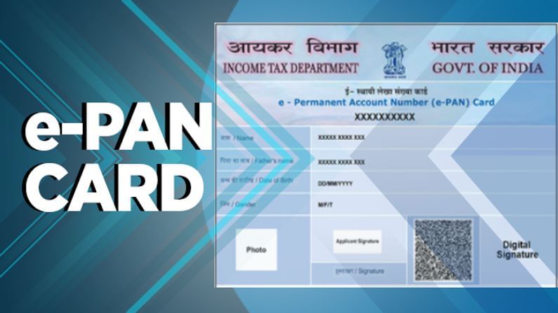 તમારું પાન કાર્ડ ખોવાઈ ગયું છે? હવે New Income tax portal પર મેળવો તરત જ e-PAN