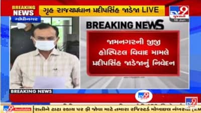 Jamnagar ની જી.જી હોસ્પિટલમાં એટેન્ડેન્ટ શારીરિક શોષણ મામલે સરકાર એક્શનમાં, તપાસ કમિટીની કરી રચના