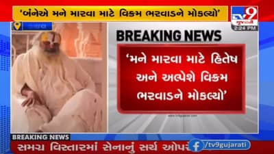 Rajkot: કાગદડી ખોડિયાર આશ્રમના મહંતની આત્મહત્યા, મહંતને ખોટી રીતે ફસાવ્યા હોવાનો સ્યુસાઇડ નોટમાં ઉલ્લેખ